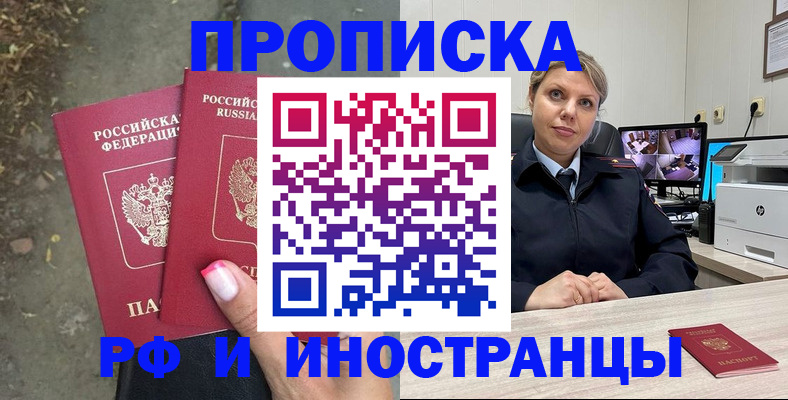 прописка в Тамбовской области