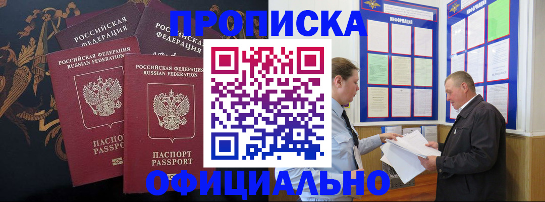 прописка в Тамбовской области